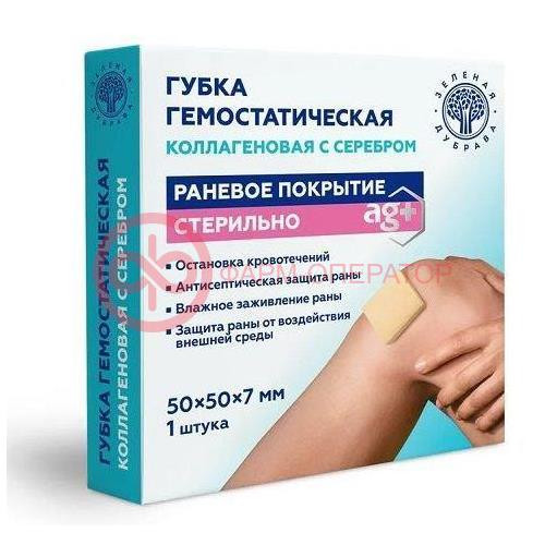 Гемостатическая коллагеновая губка №1 с серебром 50х50х7мм Гемостатическая коллагеновая губка №1 с серебром 50х50х7мм