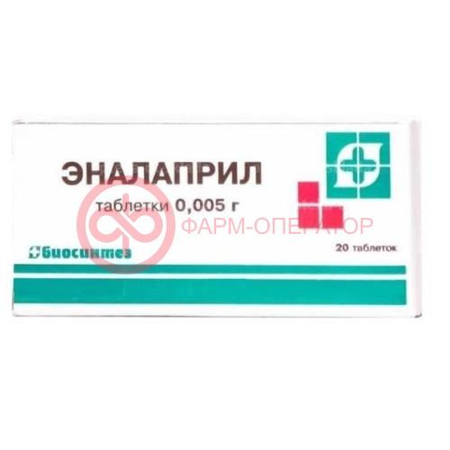 Эналаприл таблетки 5мг №20