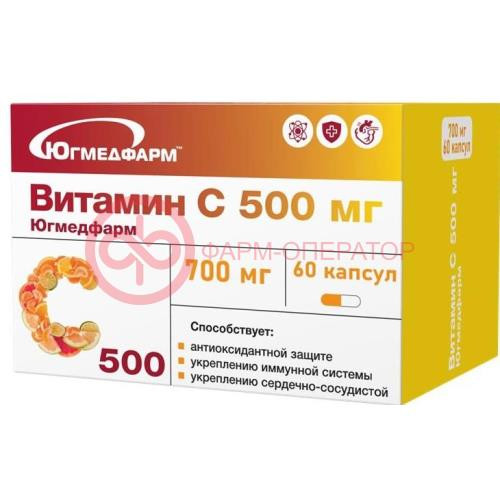 Югмедфарм витамин с капсулы 500мг 700мг №60 Югмедфарм витамин с капсулы 500мг 700мг №60