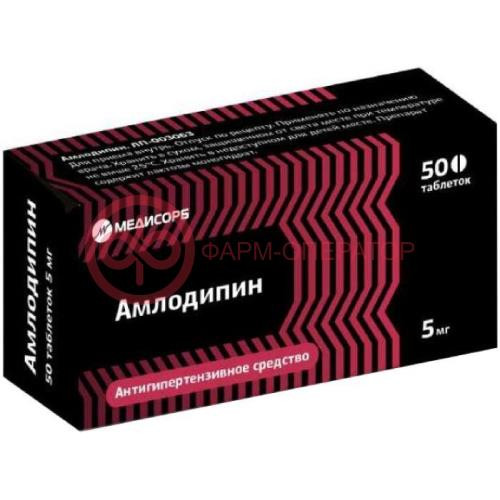 Амлодипин медисорб таблетки 5мг №50 Амлодипин медисорб таблетки 5мг №50