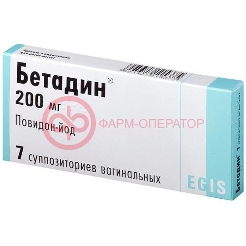Бетадин суппозитории вагинальные 200мг №7