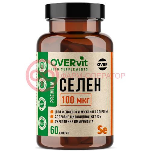 Овервит селен капсулы 0,1мг №60