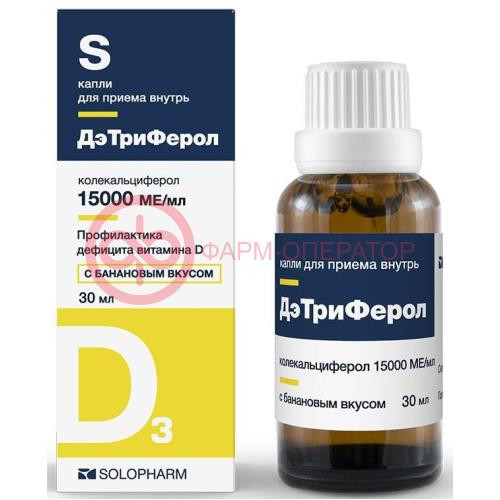 Дэтриферол капли для приема внутрь 15000ме/мл 30мл со вкусом банана Дэтриферол капли для приема внутрь 15000ме/мл 30мл со вкусом банана