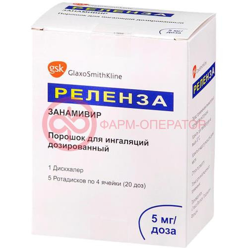Реленза порошок для ингаляций дозированный 5мг/доза №5 /в комплекте с ингалятором дискхалер/