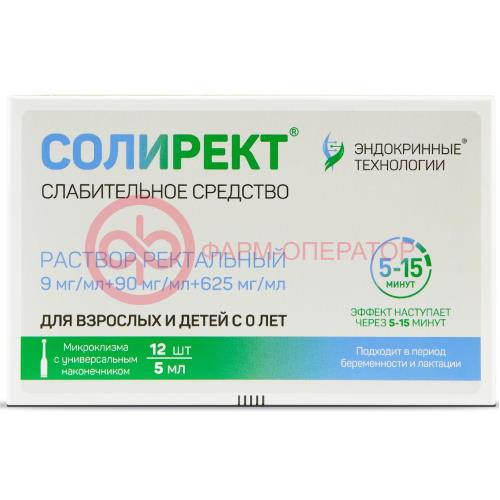 Солирект раствор ректальный 9мг/мл + 90мг/мл + 625мг/мл 5мл №12