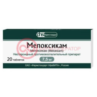 Мелоксикам таблетки 7,5мг №20