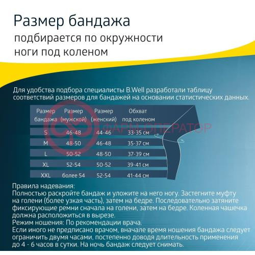 Би велл орто бандаж для коленного сустава с шарнирами разъемн р m /арт w-3320/ Би велл орто бандаж для коленного сустава с шарнирами разъемн р m /арт w-3320/