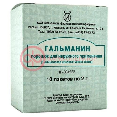Гальманин порошок для наружного применения 2г. №10
