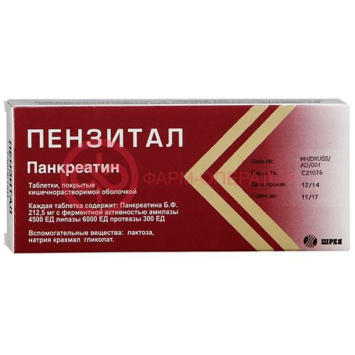 Пензитал гастро таблетки покрытые кишечнорастворимой оболочкой №100 Пензитал гастро таблетки покрытые кишечнорастворимой оболочкой №100