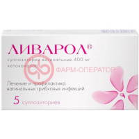 Ливарол суппозитории вагинальные 400мг №5