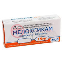 Мелоксикам таблетки 15мг №20