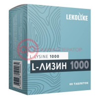 Леколайк l-лизин 1000 таблетки 900мг №60