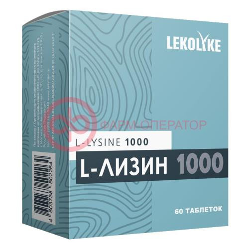 Леколайк l-лизин 1000 таблетки 900мг №60