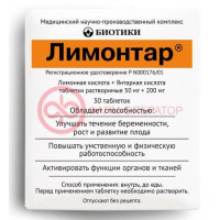 Лимонтар таблетки растворимые 50мг + 200мг №30