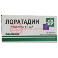 Лоратадин таблетки 10мг №10
