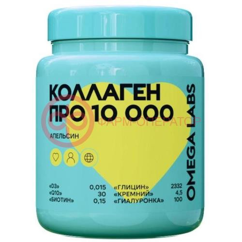 Омега лабс коллаген про 10000 порошок 280г Омега лабс коллаген про 10000 порошок 280г