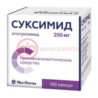 Суксимид капсулы 250мг №100