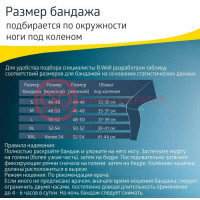 Би велл орто бандаж для коленного сустава с шарнирами разъемн р xl /арт w-3320/