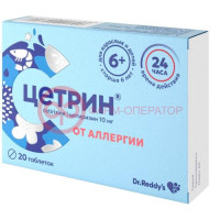 Цетрин таблетки покрытые пленочной оболочкой 10мг №20