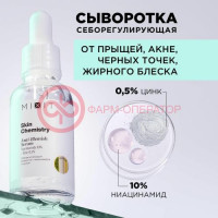 Миксит скин хемистри сыворотка для лица 30мл себорегулир с ниацинамидом и цинком