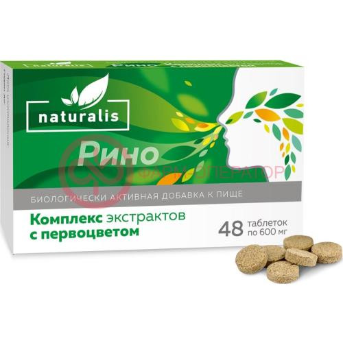 Натуралис рино таблетки №48 комплекс экстр с первоцветом