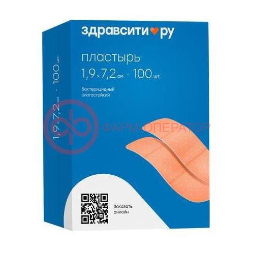 Здравсити пластырь бактерицидный №100 влагост 1,9х7,2см