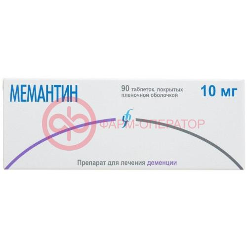 Мемантин таблетки покрытые пленочной оболочкой 10мг №90
