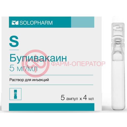 Бупивакаин раствор для инъекций 5мг/мл 4мл №5