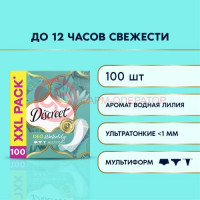 Дискрит део прокладки ежедневные №100 водяная лилия мультиформ