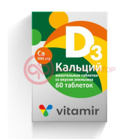Витамир кальций д3 апельсин таблетки жевательные №60