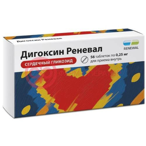 Дигоксин реневал таблетки 0,25мг №56