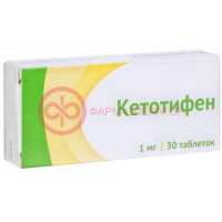 Кетотифен таблетки 1мг №30