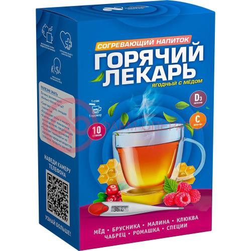 Горячий лекарь напиток 25г №10 согрев ягодный с медом и вит с и д3