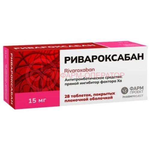 Ривароксабан таблетки покрытые пленочной оболочкой 15мг №28