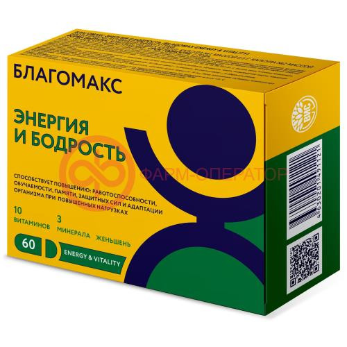 Благомакс энергия и бодрость капсулы 500мг №60 Благомакс энергия и бодрость капсулы 500мг №60
