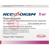 Ксефокам таблетки покрытые пленочной оболочкой 8мг №10