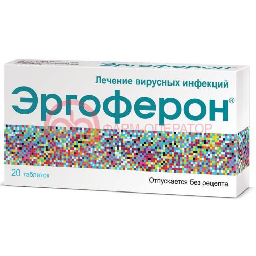 Эргоферон таблетки для рассасывания №20 Эргоферон таблетки для рассасывания №20