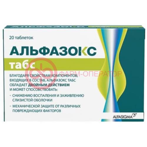 Альфазокс табс таблетки для рассасывания №20