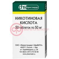 Никотиновая кислота таблетки 50мг №50