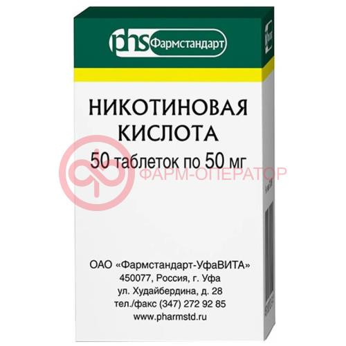 Никотиновая кислота таблетки 50мг №50 Никотиновая кислота таблетки 50мг №50