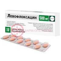 Левофлоксацин таблетки покрытые пленочной оболочкой 500мг №10