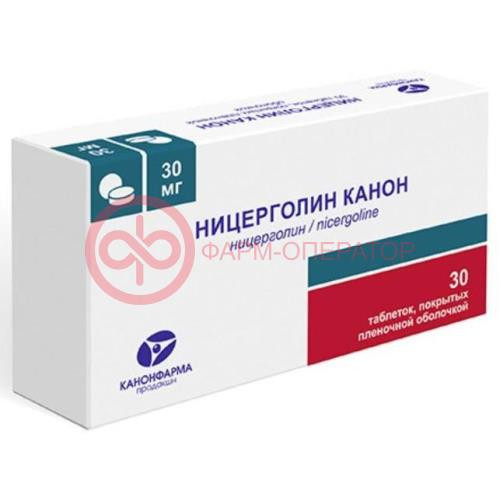 Ницерголин канон таблетки покрытые пленочной оболочкой 30мг №30 Ницерголин канон таблетки покрытые пленочной оболочкой 30мг №30