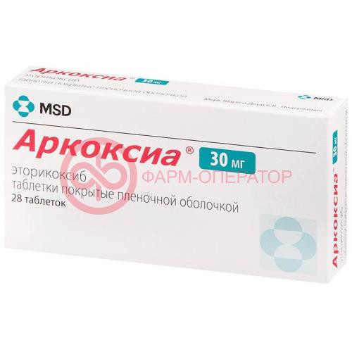 Аркоксиа таблетки покрытые пленочной оболочкой 30мг №28 Аркоксиа таблетки покрытые пленочной оболочкой 30мг №28