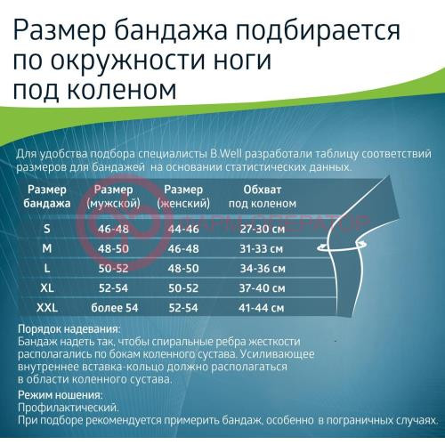Би велл про бандаж для коленного сустава усиленный р xxl /арт w-333/ сер Би велл про бандаж для коленного сустава усиленный р xxl /арт w-333/ сер