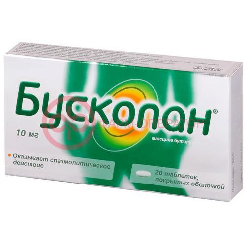 Бускопан таблетки покрытые оболочкой 10мг №20 Бускопан таблетки покрытые оболочкой 10мг №20