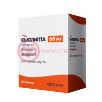 Кьюлипта таблетки 60мг №28