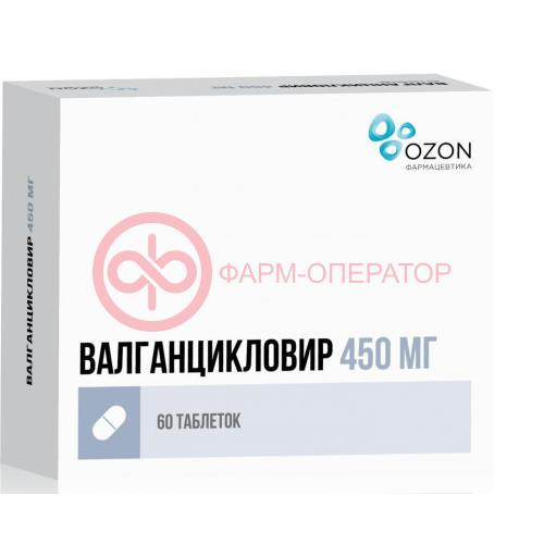 Валганцикловир таблетки покрытые пленочной оболочкой 450мг №60 Валганцикловир таблетки покрытые пленочной оболочкой 450мг №60