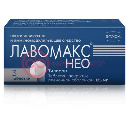 Лавомакс нео таблетки покрытые оболочкой 125мг №3 Лавомакс нео таблетки покрытые оболочкой 125мг №3