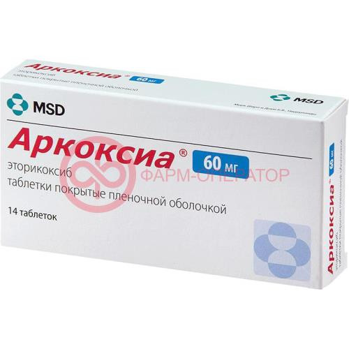 Аркоксиа таблетки покрытые пленочной оболочкой 60мг №14 Аркоксиа таблетки покрытые пленочной оболочкой 60мг №14