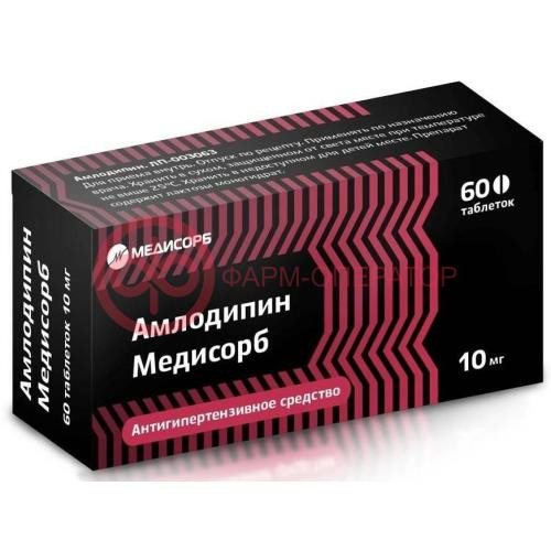 Амлодипин медисорб таблетки 10мг №60 Амлодипин медисорб таблетки 10мг №60